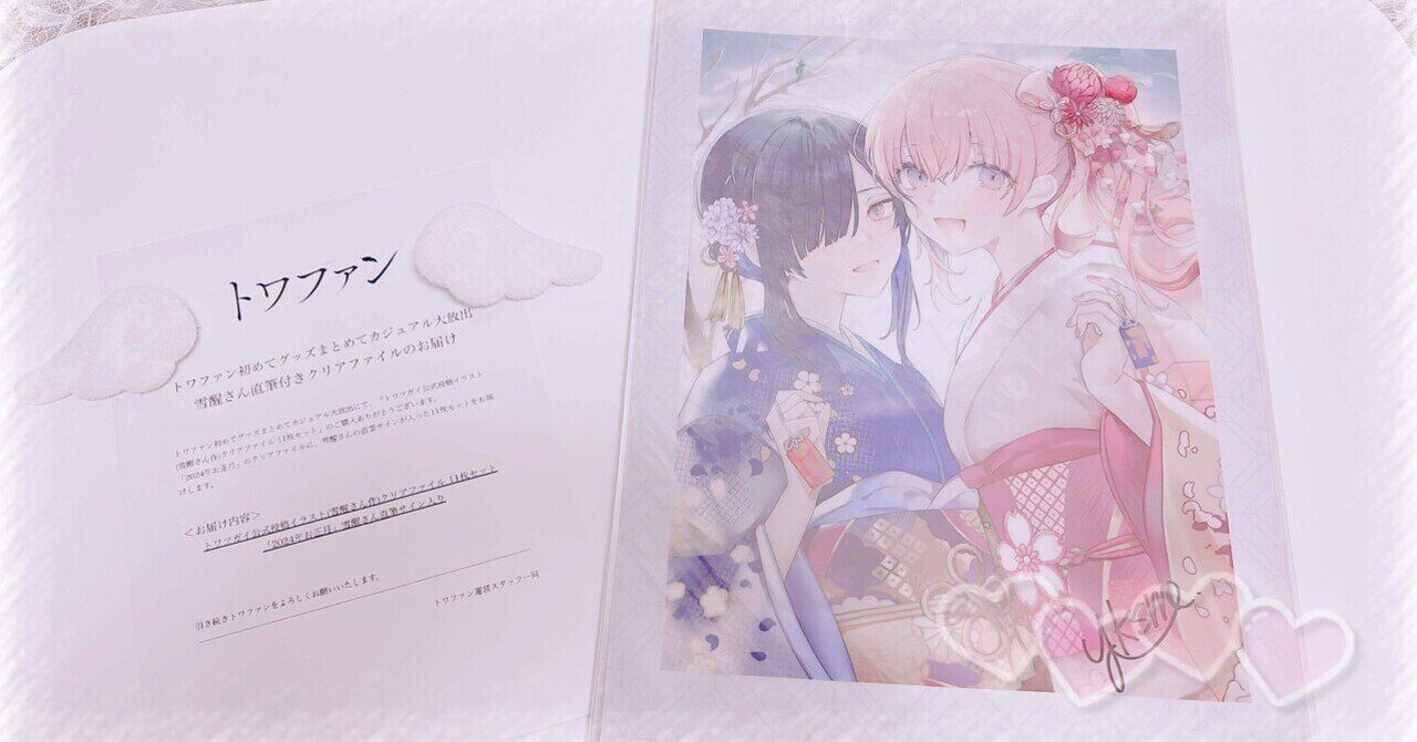 ̩͙꒰ঌトワツガイ 雪醒先生サイン入り クリアファイル໒꒱·̩͙⋆.*｜𓅓