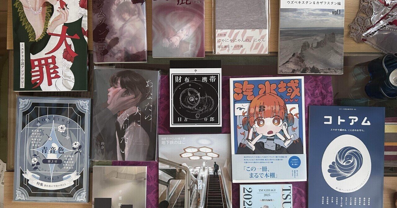 文学フリマ東京41 で買った本｜出雲 邑 | mallowska