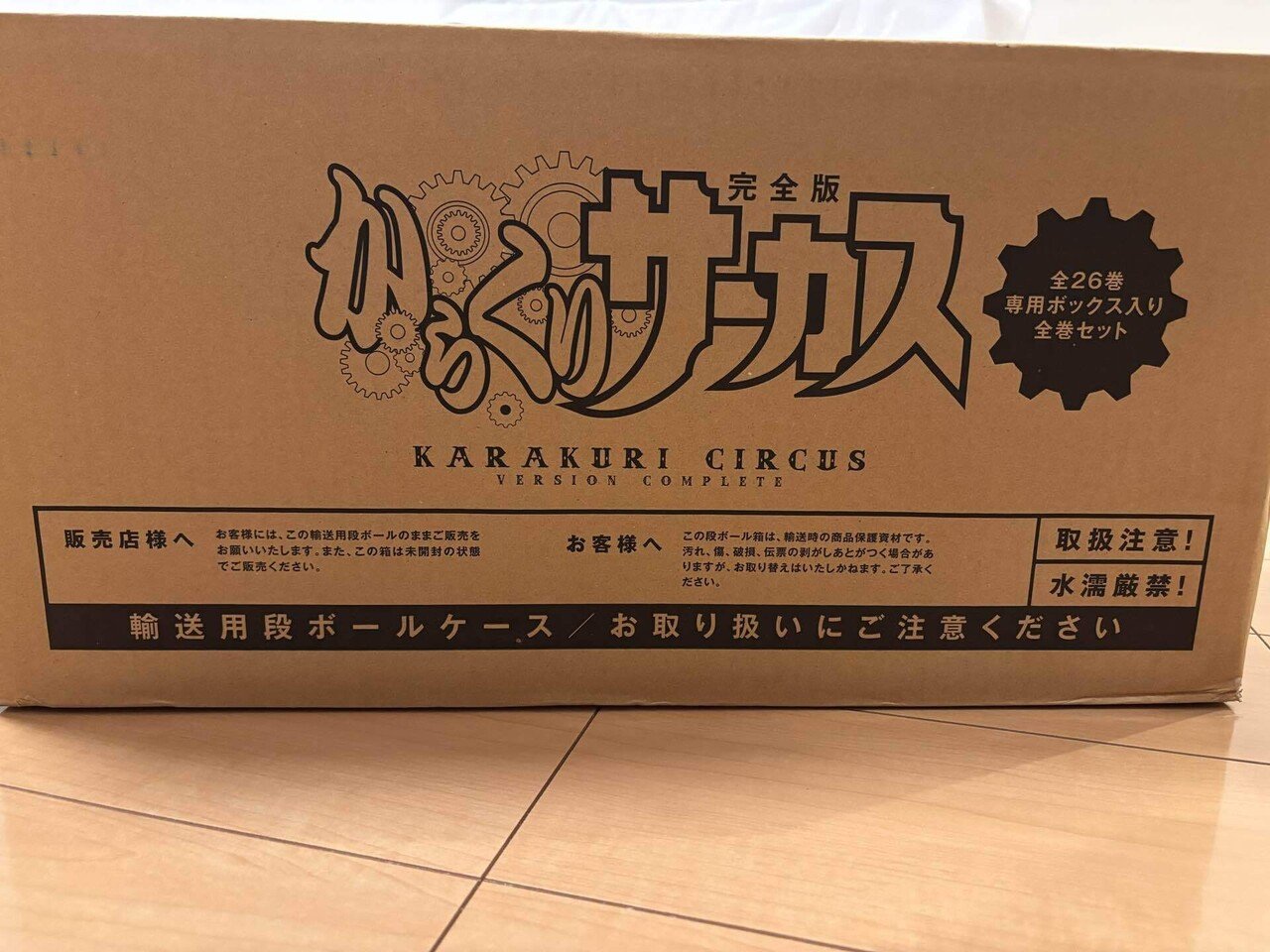 完全版のからくりサーカスが届きました｜ジェイ|PSW×FP×宅建勉強中