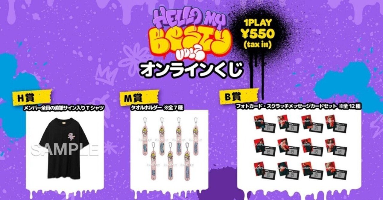 BE:FIRST（BMSG）オンラインくじ販売！My BESTY vol.2 終了｜momo_tan