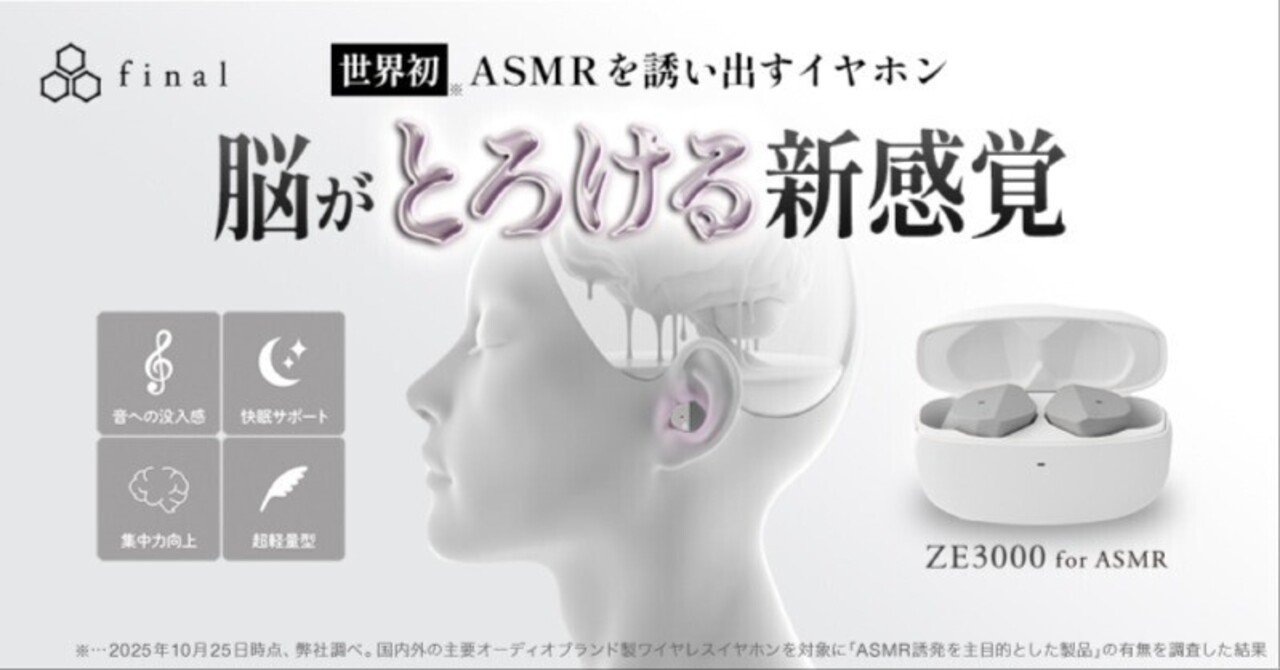 ZE3000 for ASMRの同梱冊子「ASMRへの誘い」を公開しました｜株式会社