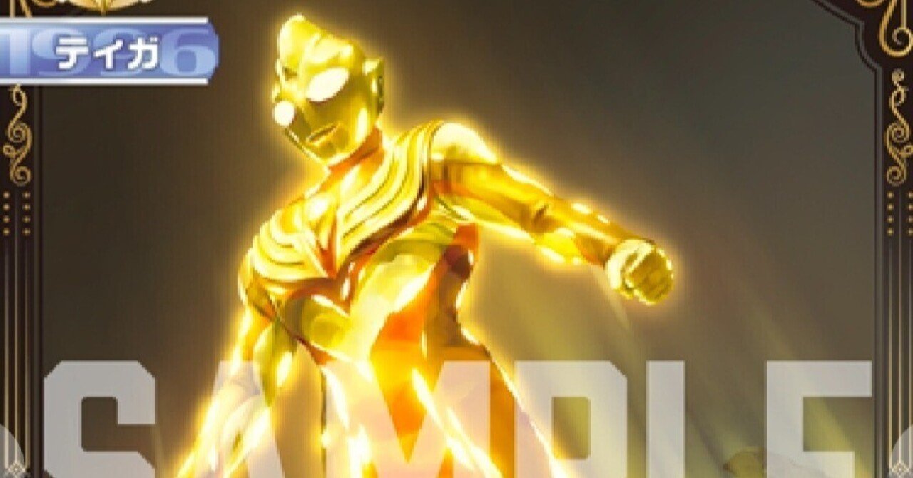 ティガ単 デッキ紹介｜ねと@ウルトラマンカードゲーム