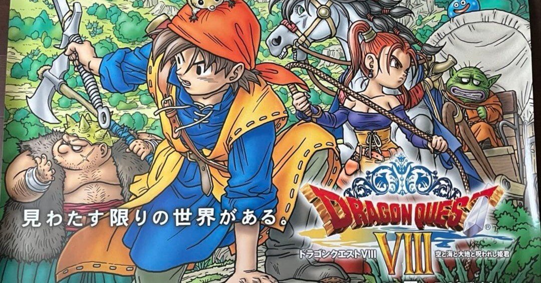 非売品】ドラゴンクエストXIII 伝説のA1ポスターが手に入るチャンス