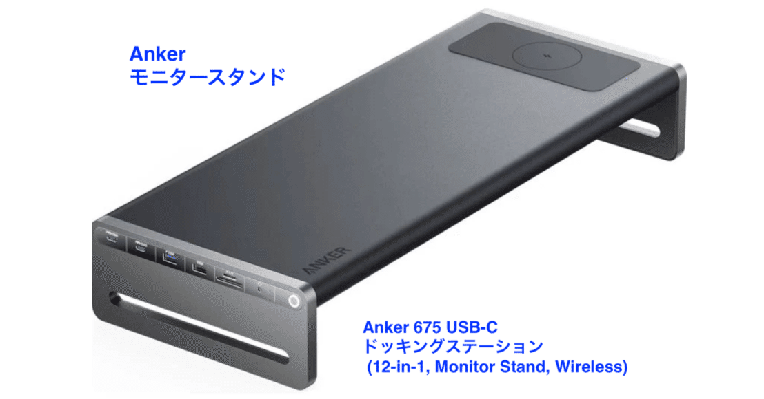 Anker 675 モニタースタンド利用感想｜itnews.jp 中の人