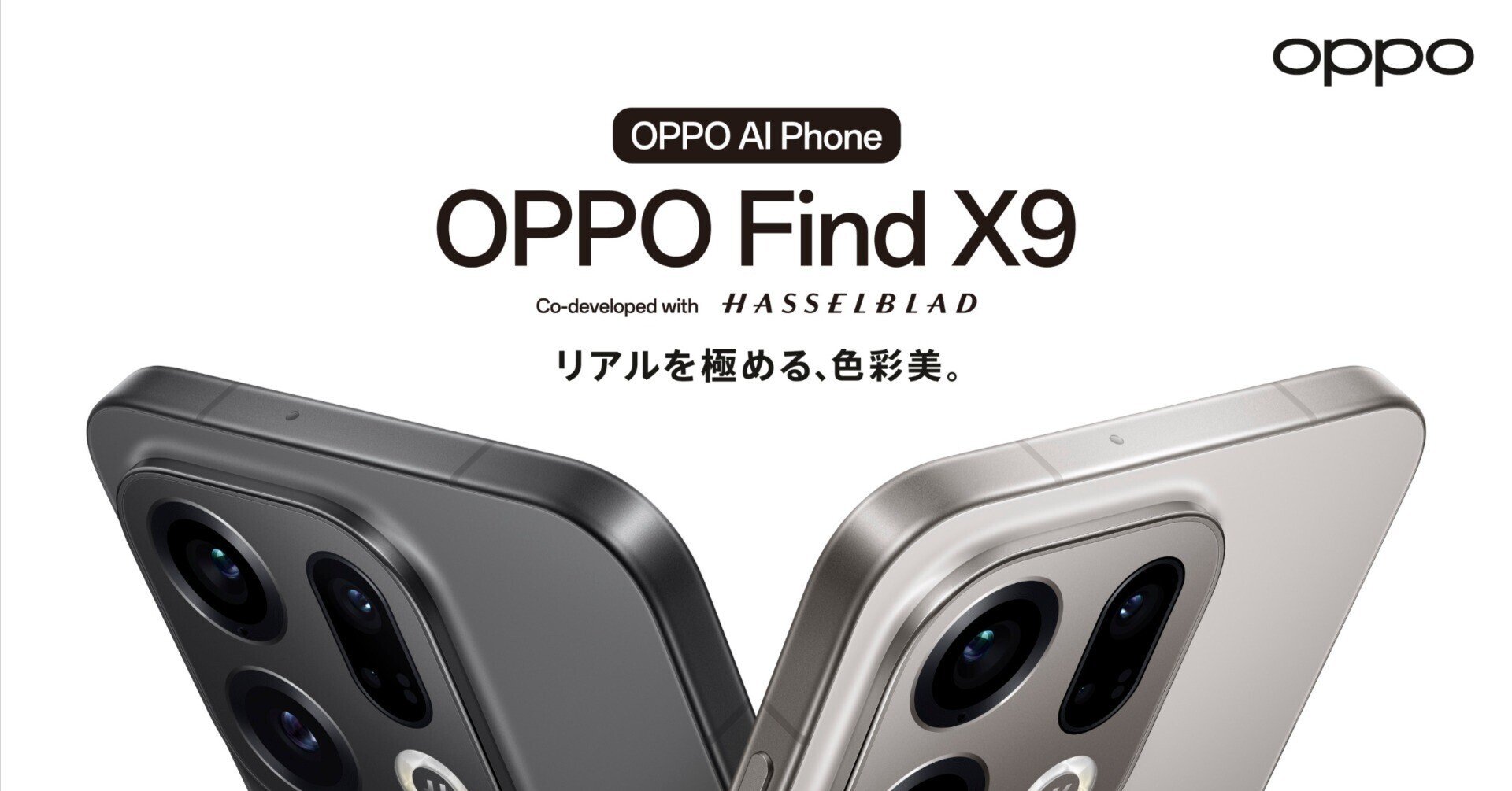 新製品】OPPO Find X9が日本上陸！有名MNOでもお取り扱いあり