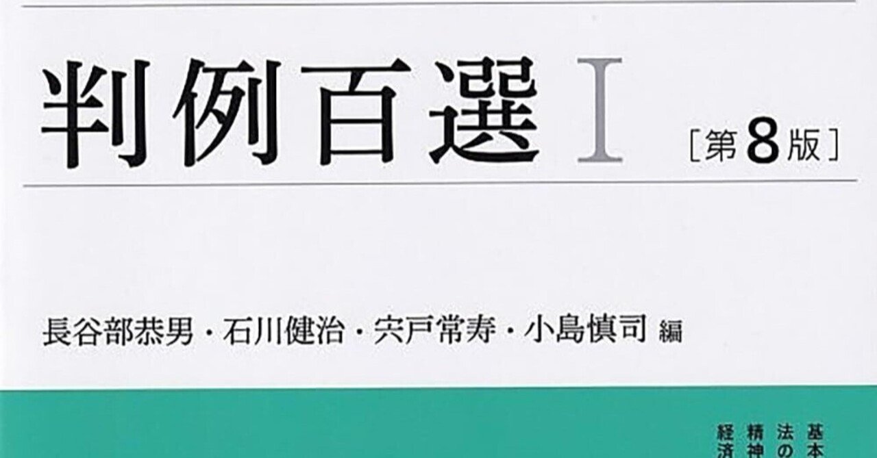 憲法判例百選 その他旧司法試験用テキスト 憲法判例百選 その他旧司法