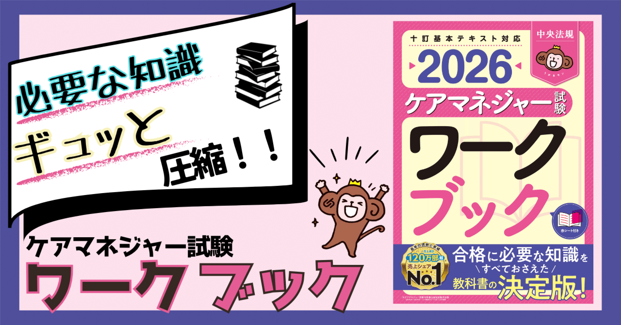 令和8年度（第29回）ケアマネジャー試験 受験参考書の決定版