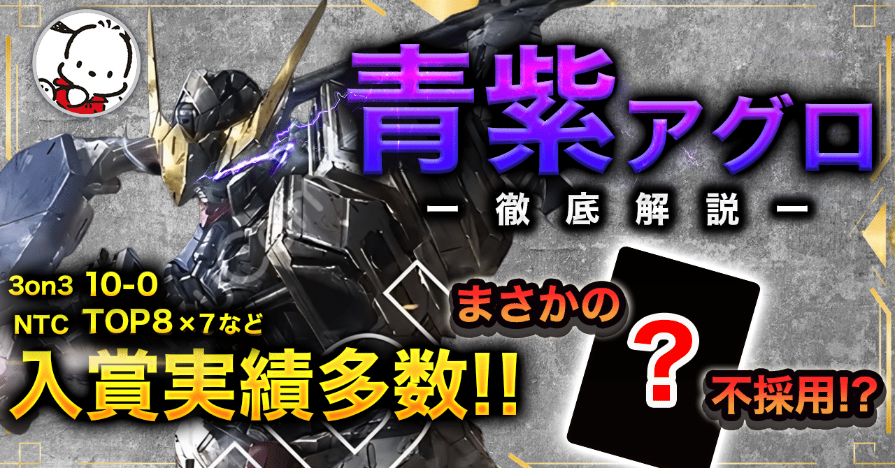 デッキ解説：青紫アグロ【取扱説明書】｜ひらめ