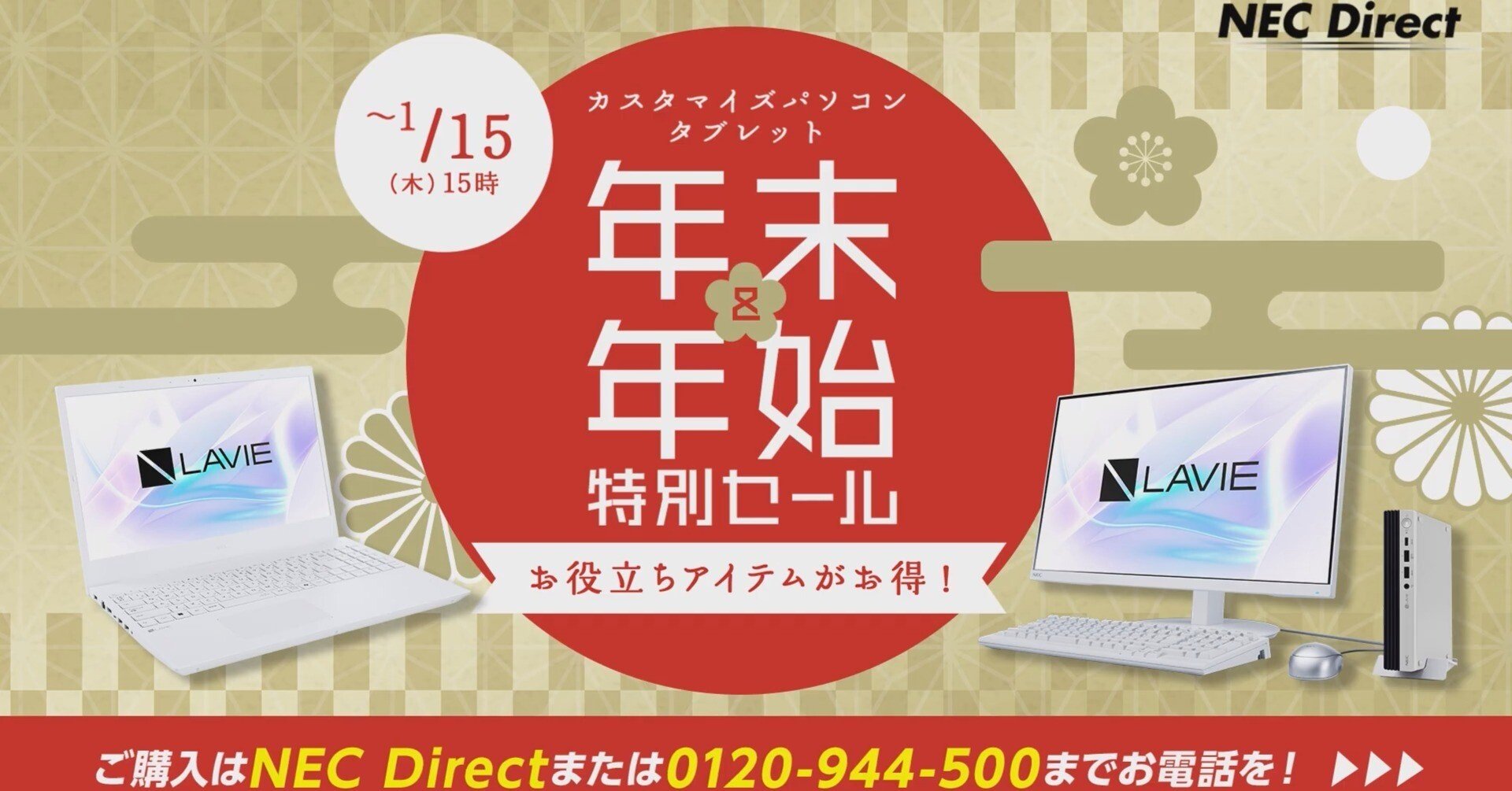 物価高に逆行!?】あえての「値下げ」を敢行！ 人気のLAVIE SOLや15型