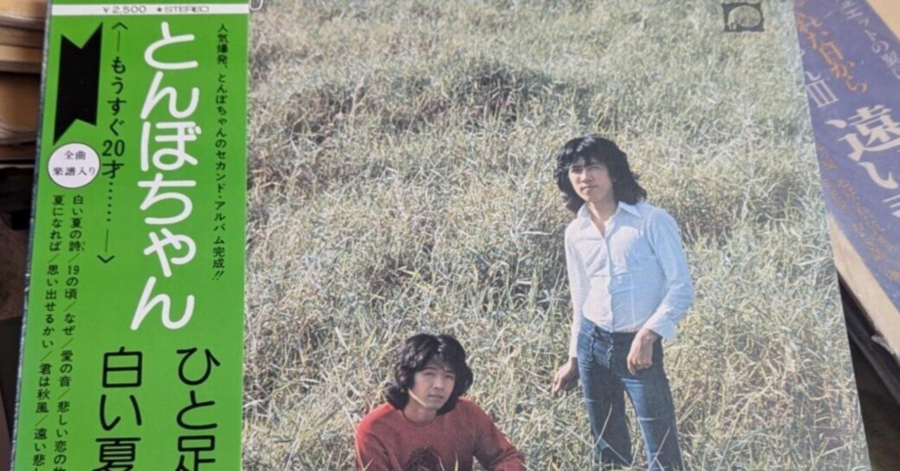 知らなかったフォークソング～とんぼちゃん・その2｜plain-ocean