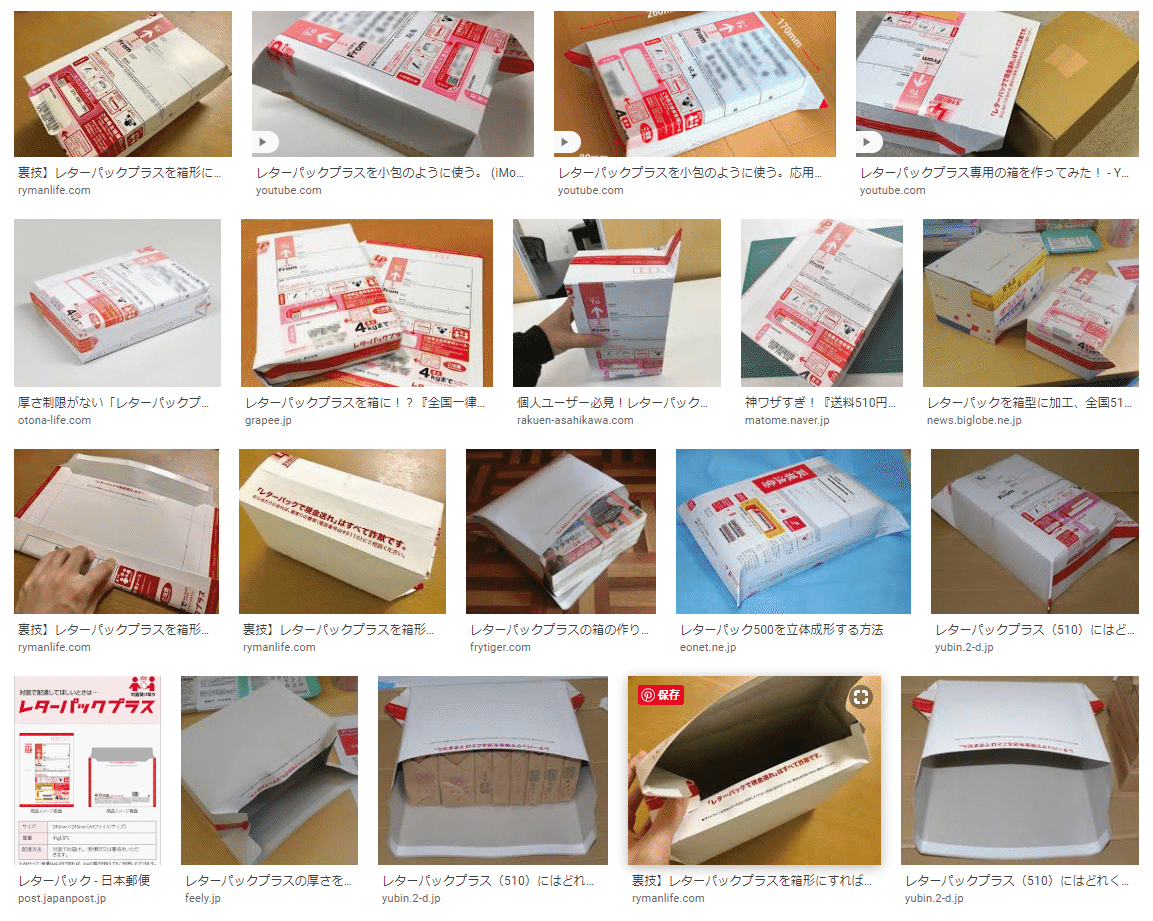 レターパックプラスをゆうパックのように使うために、最大サイズを