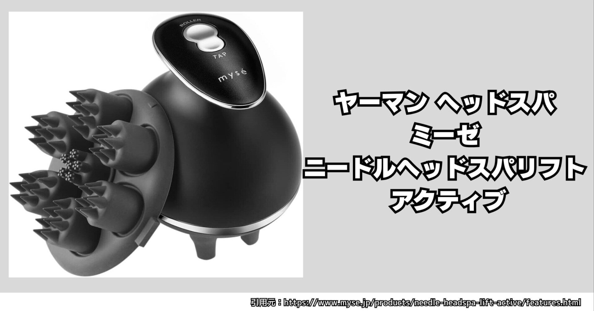 美容】 ヤーマン ニードルヘッドスパリフト アクティブ myse 購入