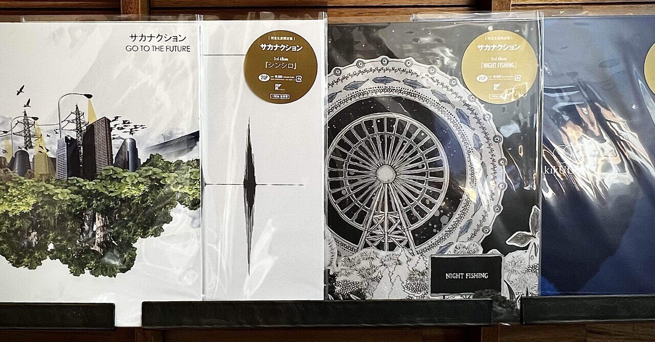 サカナクションのアナログがリイシューされたけど、買おうか迷ってる人