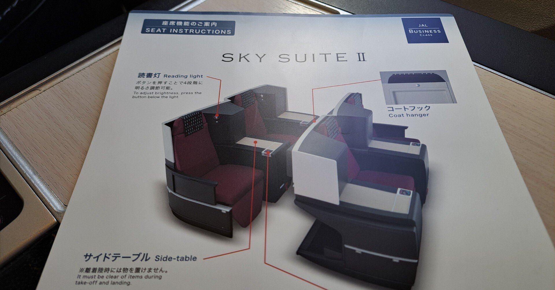 日本航空 JAL ビジネスクラス 読書燈 座席機能ご案内 787-8安全の