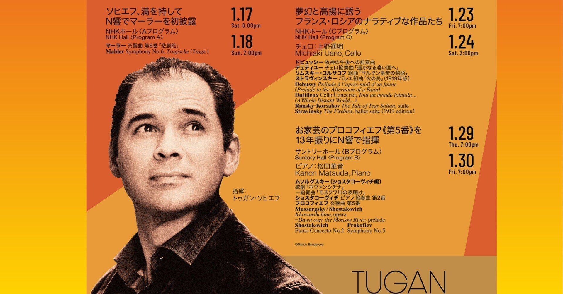 マエストロ・ソヒエフに感謝！ 悲劇だけでないマーラーの多面的な要素