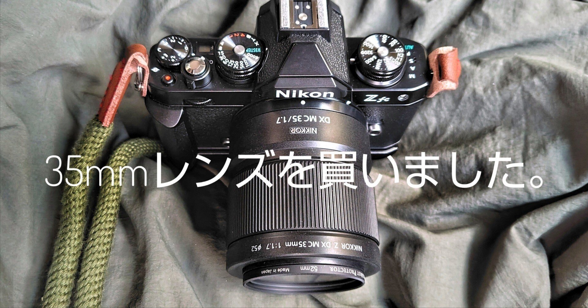 35mmレンズを買いました。NIKKOR Z DX MC 35mm f/1.7｜kazukame12