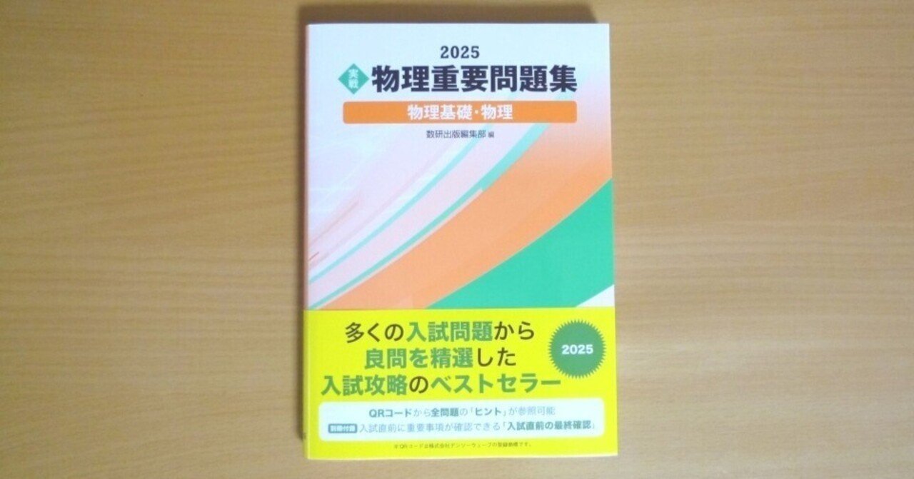 物理重問シリーズ 受講生募集 ―共通テスト後の二次試験対策・全分野