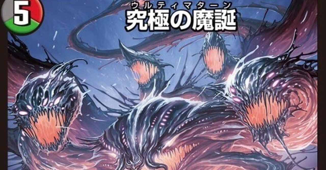 2ブロック】中四国エリア使用:デアリデーモンコマンド【勝ってない