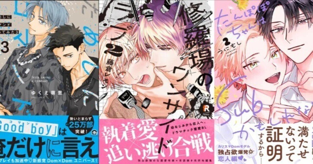 電子書籍 ボーイズラブ・BL漫画 週間人気売上ランキング👑【2026/01/10