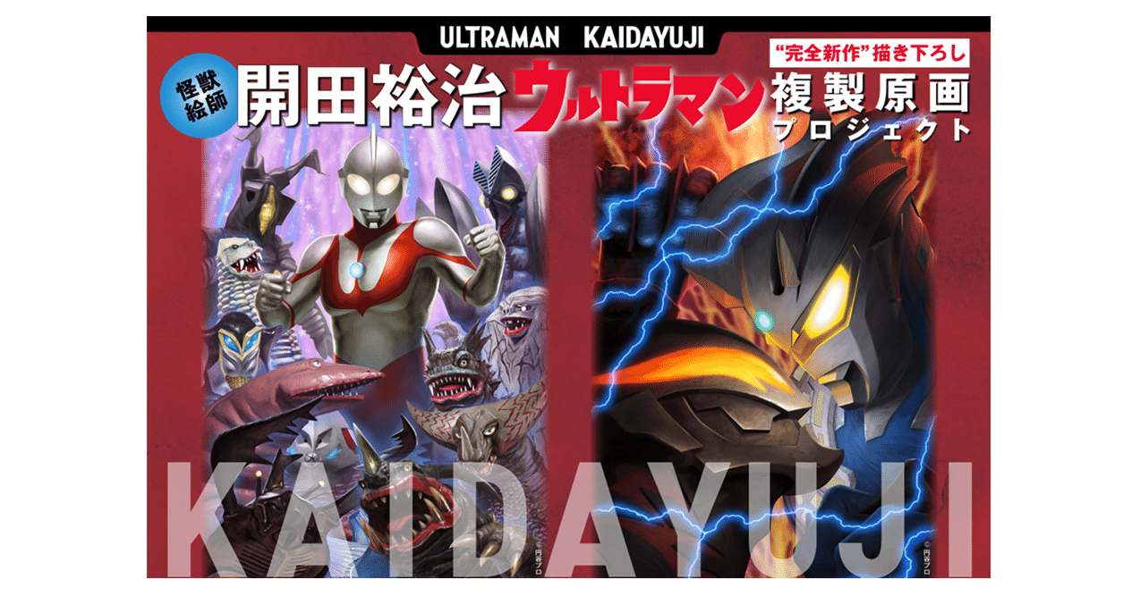 開田裕治直筆サイン本】開田裕治ウルトラマンシリーズ画集 91mA3Sh8vcL.jpg