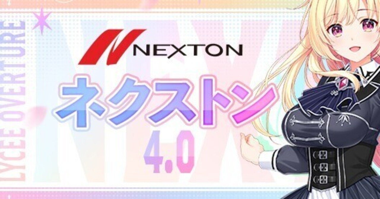 Lycee ネクストン 4.0 通販リスト｜こまき