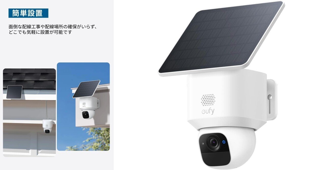 Anker Eufy SoloCam E30徹底レビュー：配線不要で安心を手に入れる