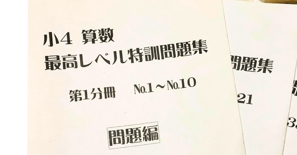 中学受験】浜学園『4年最レ算数』の学習効果を“最大化”する家庭学習