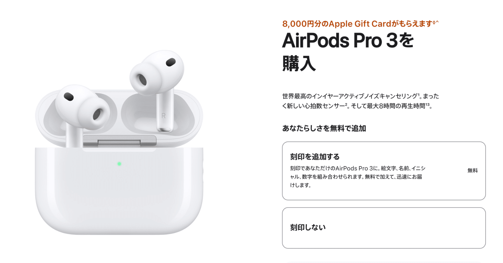 2026年初売り】AirPods Pro 3を今買う理由｜8,000円分ギフトカード付き