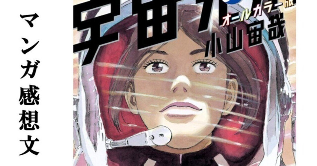 マンガ】宇宙兄弟 小山宙哉 第32巻｜IKA