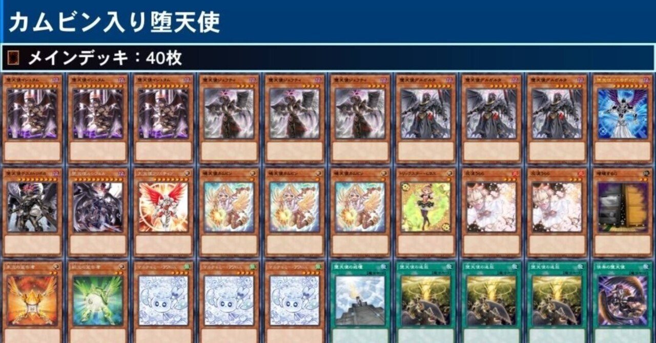 遊戯王OCG】堕天使新構築 by諸々｜G・M