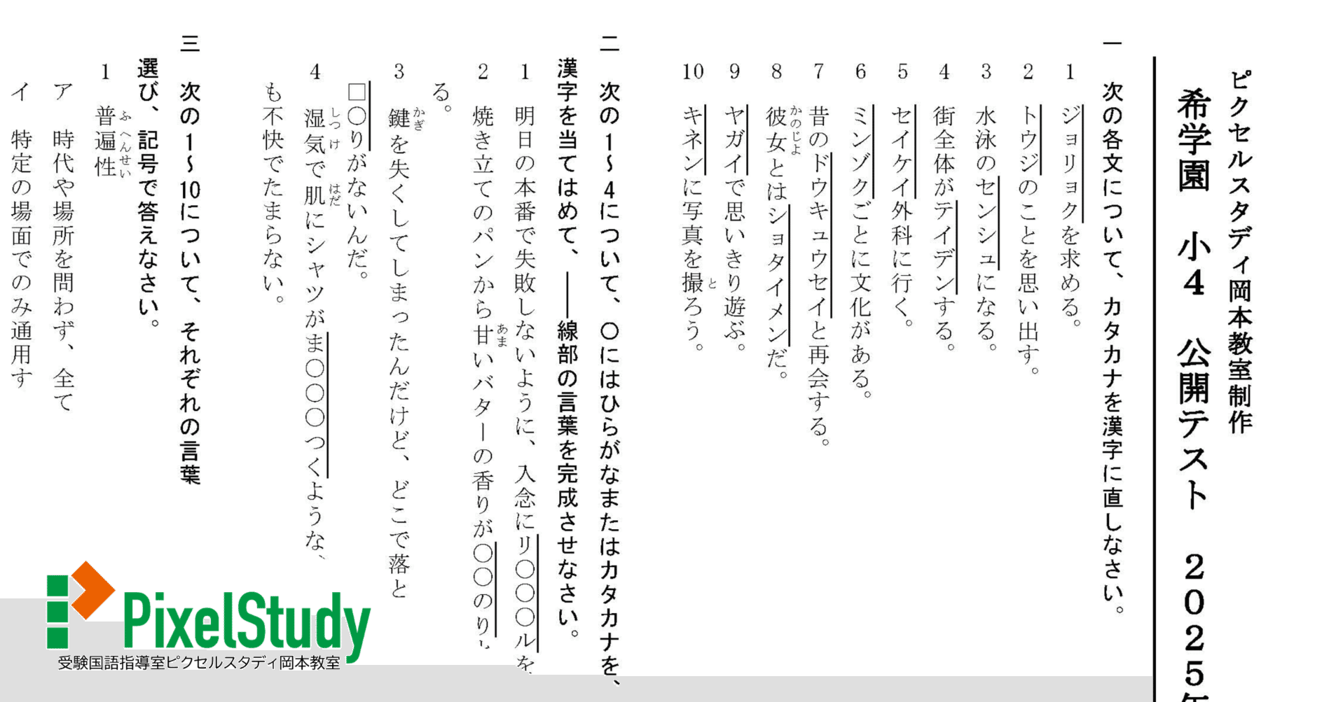 希学園小6 習熟度確認テスト◇2025年【本年度】最新版◇ 2025年◇希