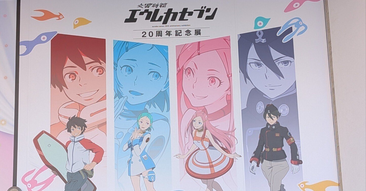 交響詩篇エウレカセブン20周年記念展｜イヌゾ