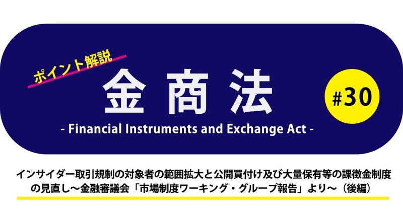 ポイント解説・金商法 - 金融商品取引法｜三浦法律事務所／Miura