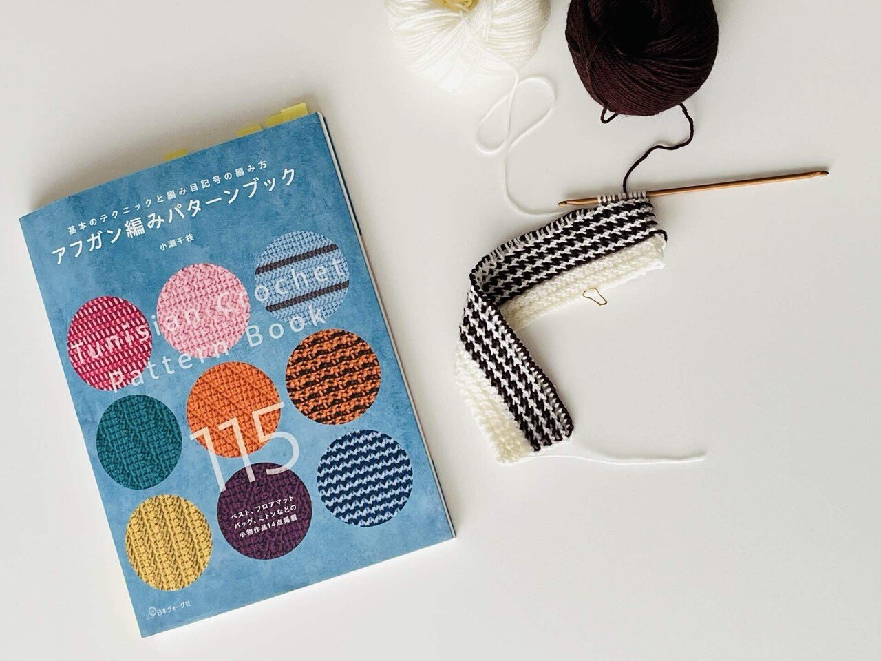 ダブルフックアフガン編みでリバーシブル模様｜型紙ニット komi