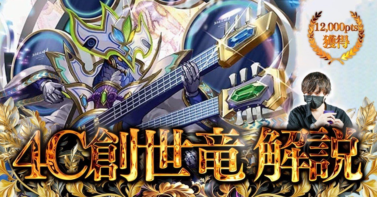 4c創世竜デッキ ドラッヘダーゼン 世紀末の善悪 パーフェクト