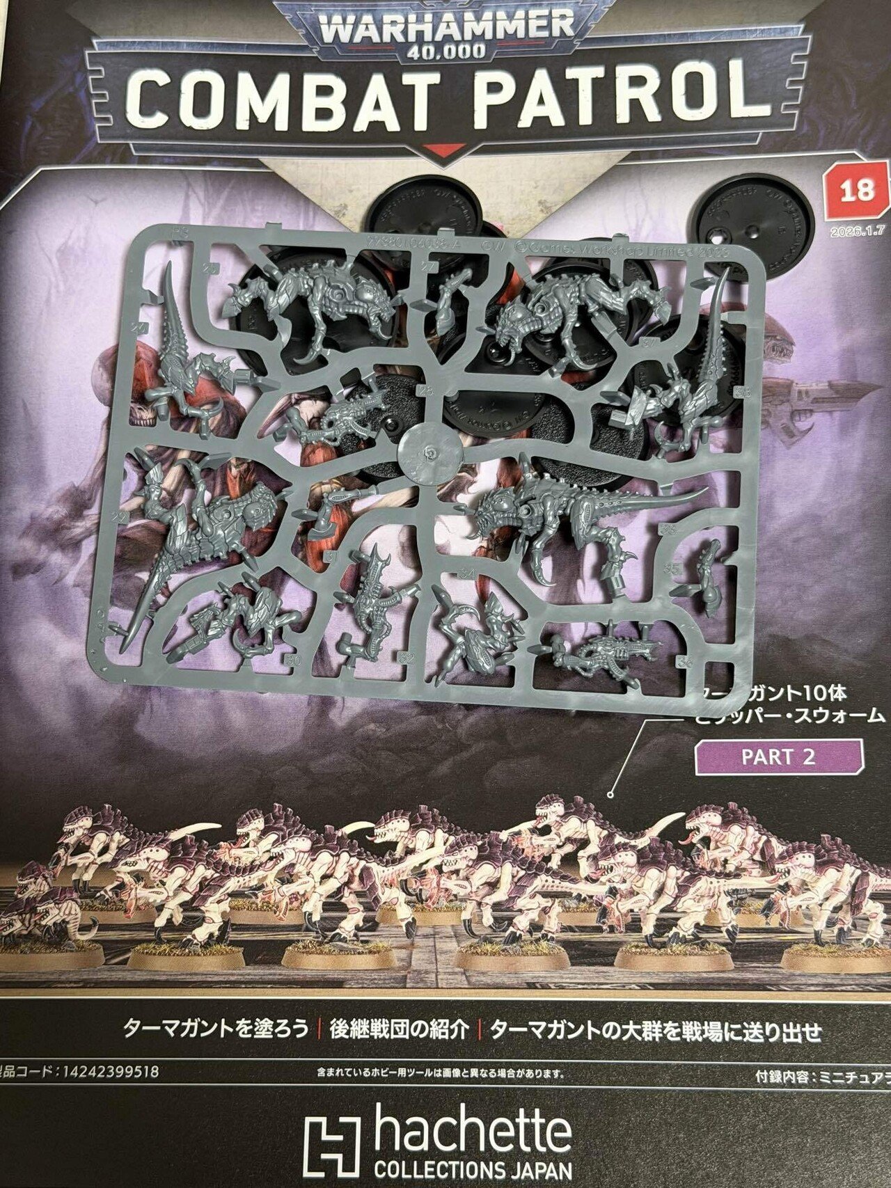 週刊ウォーハンマー着弾（18〜21号）｜ササキ・フジカワ