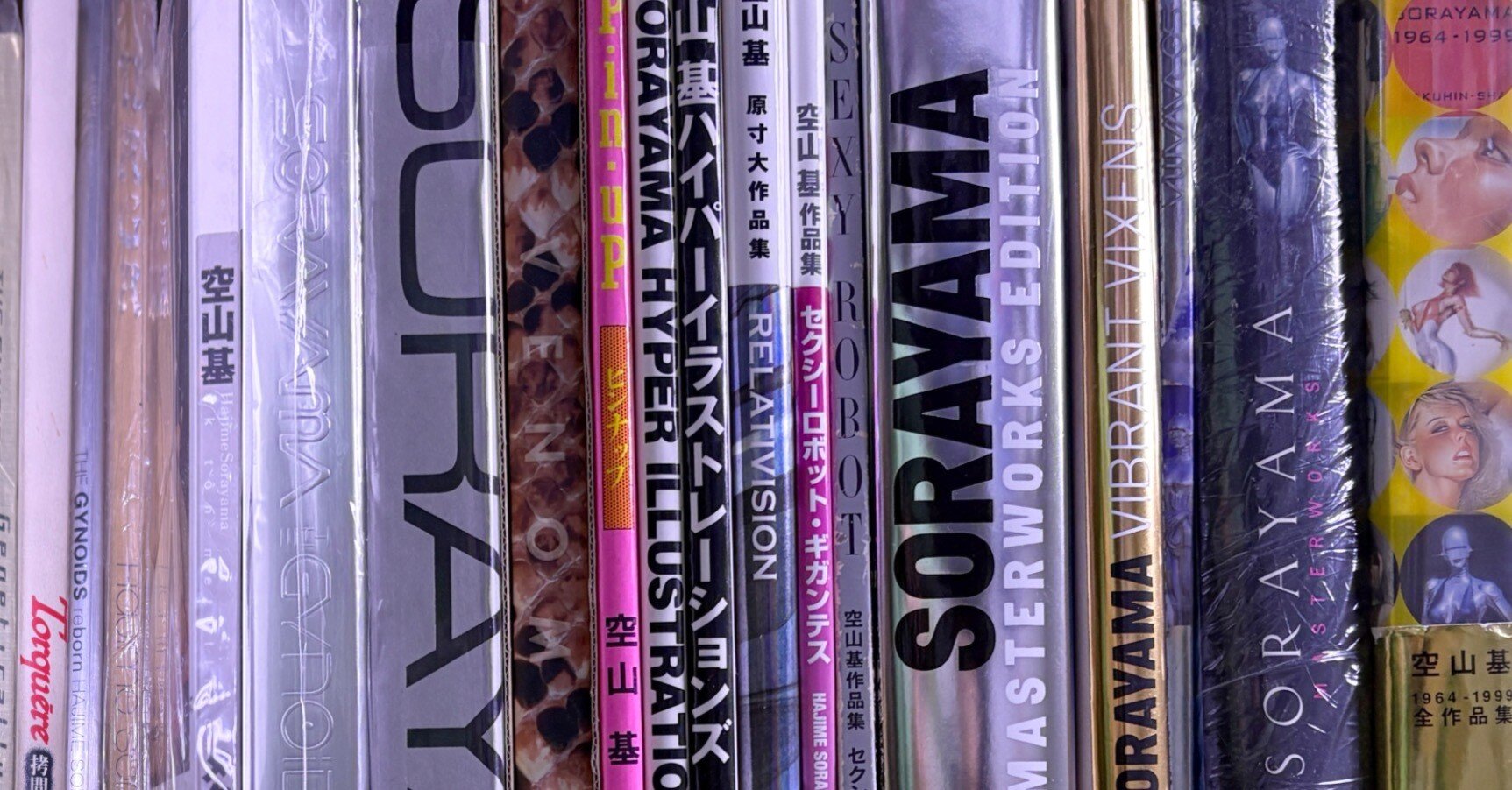 空山基画集リスト｜kaekero