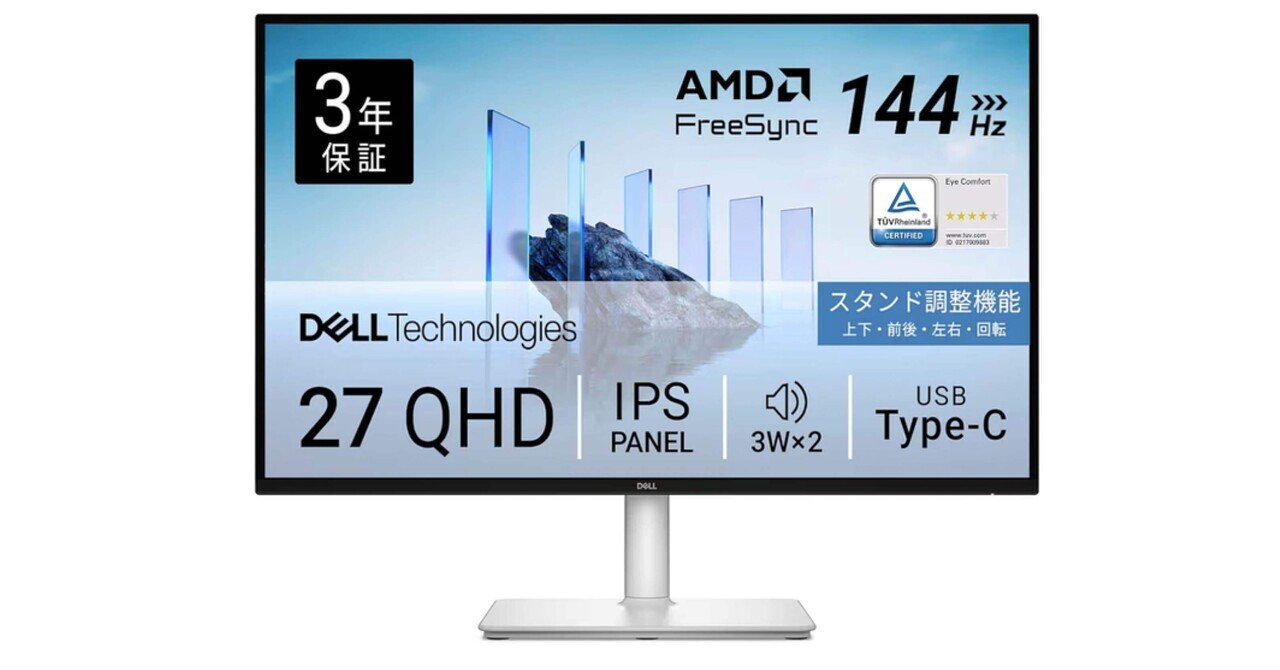 2025年最新】Dell S2725DC 27インチモニターレビュー｜QHD・144Hzで
