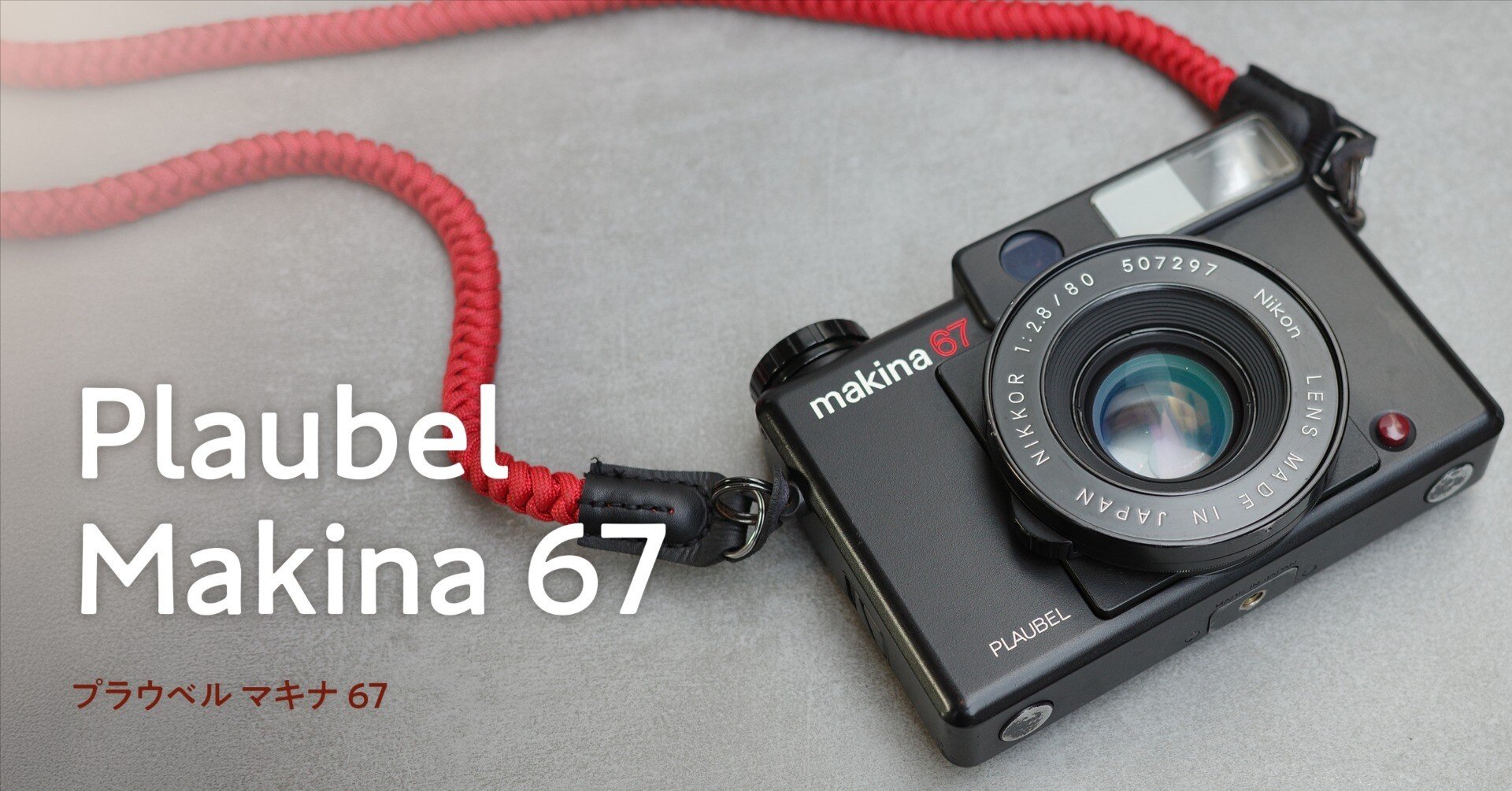 Film Roll】Plaubel Makina 67｜Feb. 2025｜本間 恭介 / MARKS