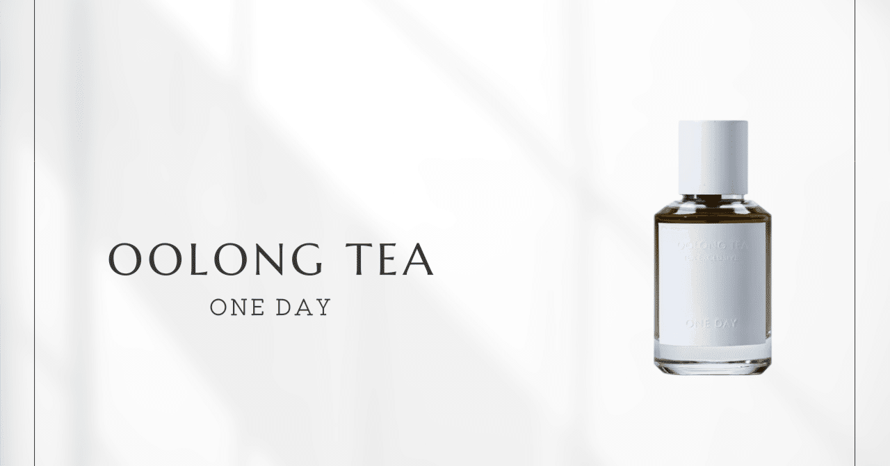 ウーロン・ティー（ONE DAY）｜苦味と甘味が織りなす茶室の香り｜香水