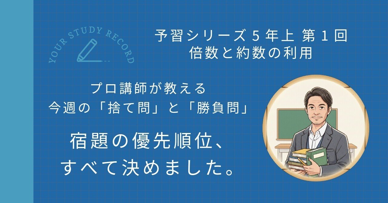 四谷大塚 予習シリーズ5年上 算数 第1回 倍数と約数の利用｜完全攻略