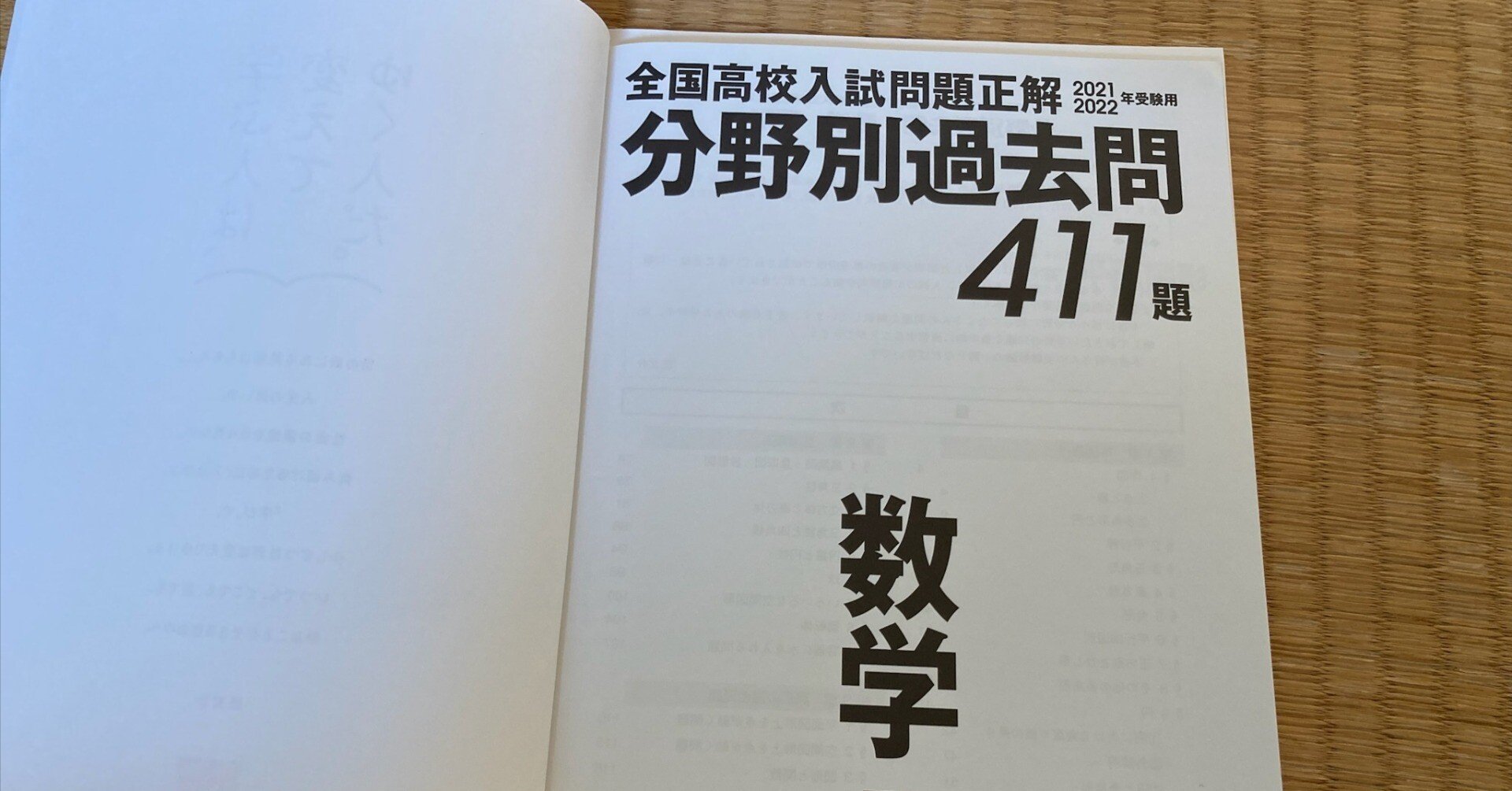 2021・2022年受験用 全国高校入試問題正解 分野別過去問 411題 数学