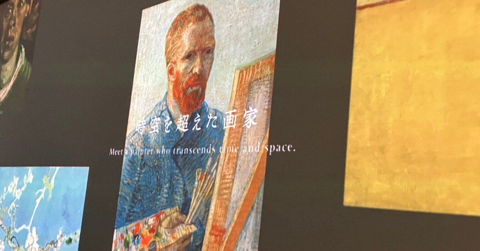 ⑲家族と繋いだ生きるを問う遅咲きの名画家/ゴッホ展(台東区/東京都