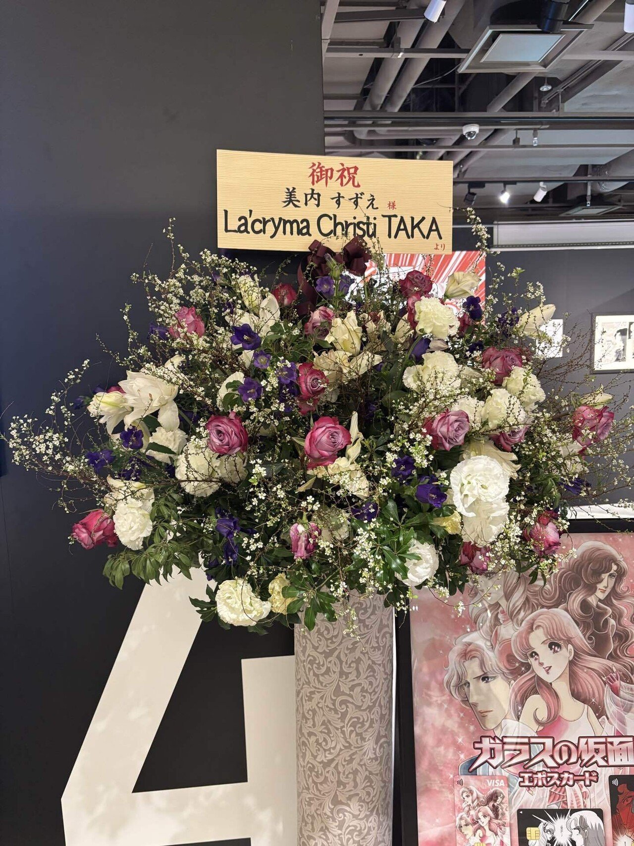 13年待っても終わらないので、ガラスの仮面50周年記念展に行ってきた