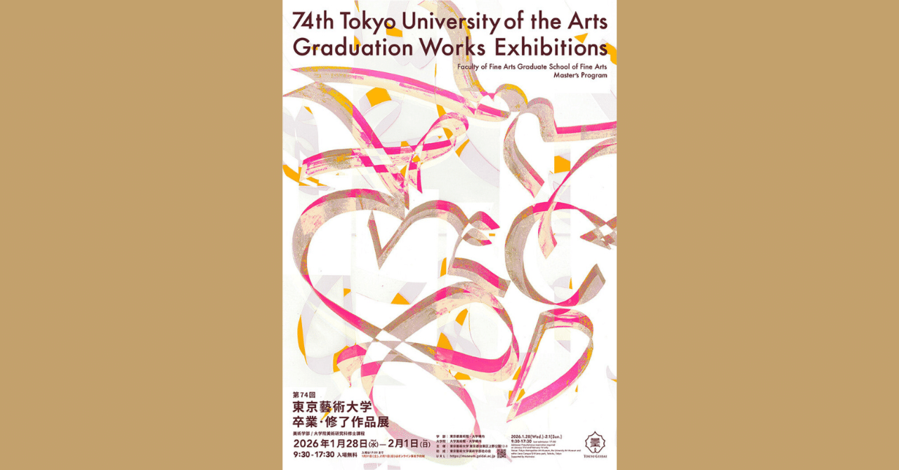 藝大の卒業制作展を観に、午後の散歩｜櫻田弘文 (ブランディング