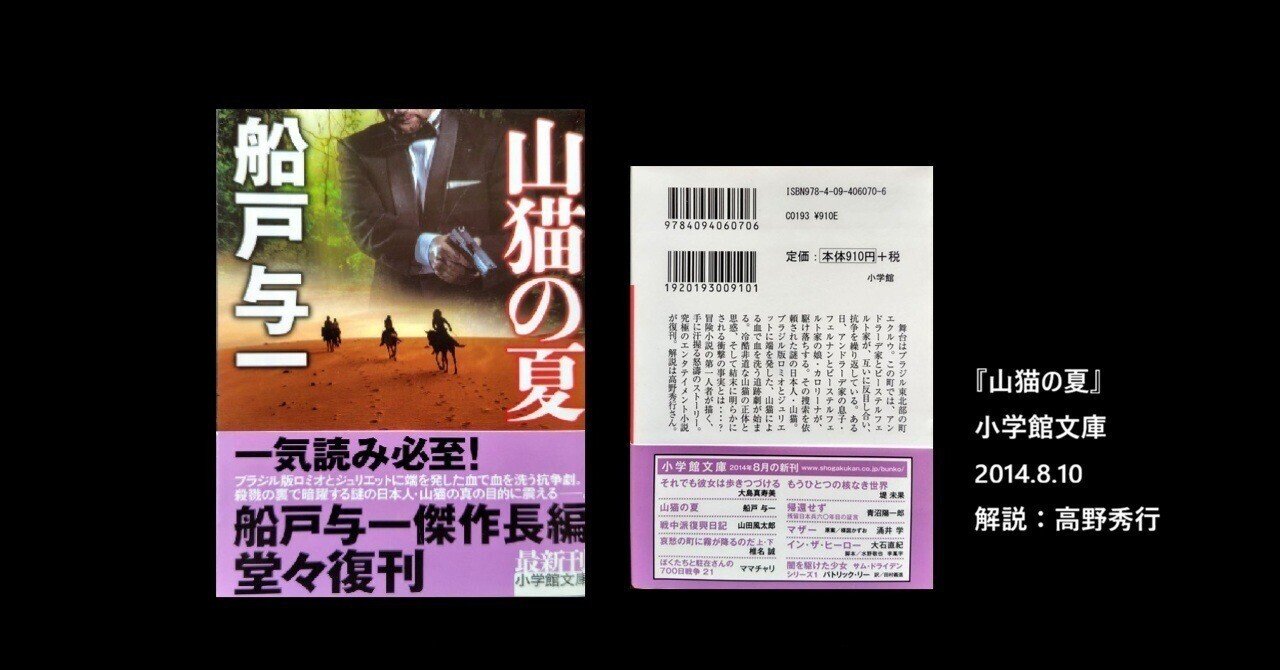 船戸与一作品を読み直す（3）｜やまおじさん