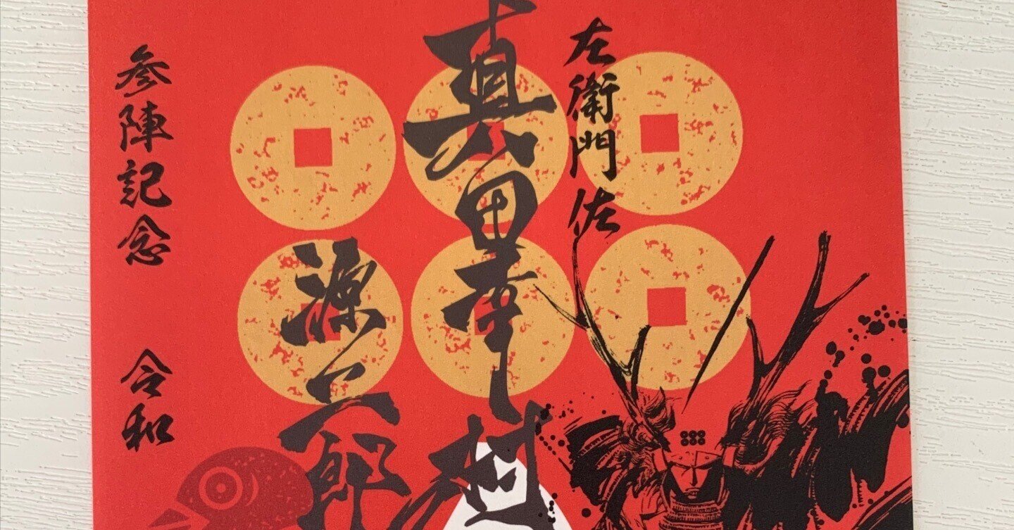 大阪城に行くなら行ってみたい、真田幸村を辿る旅｜城と地酒と食の案内