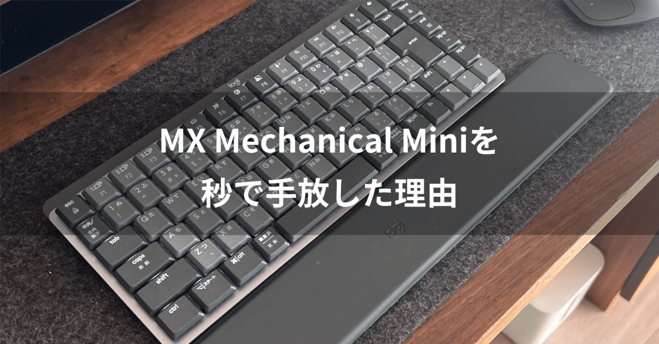 MX Mechanical Miniのキー配列に最後まで慣れなかった話｜バル