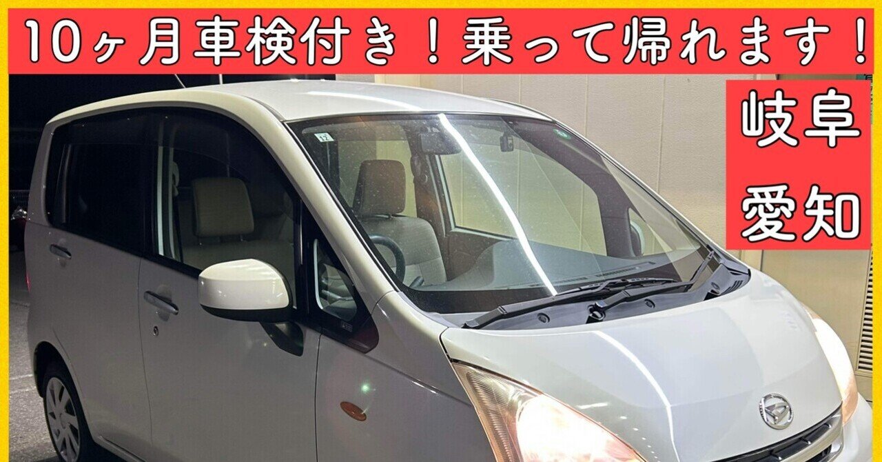 平成23年 8万キロ 燃費良 ダイハツ ムーヴ LA100 軽自動車 岐阜 愛知