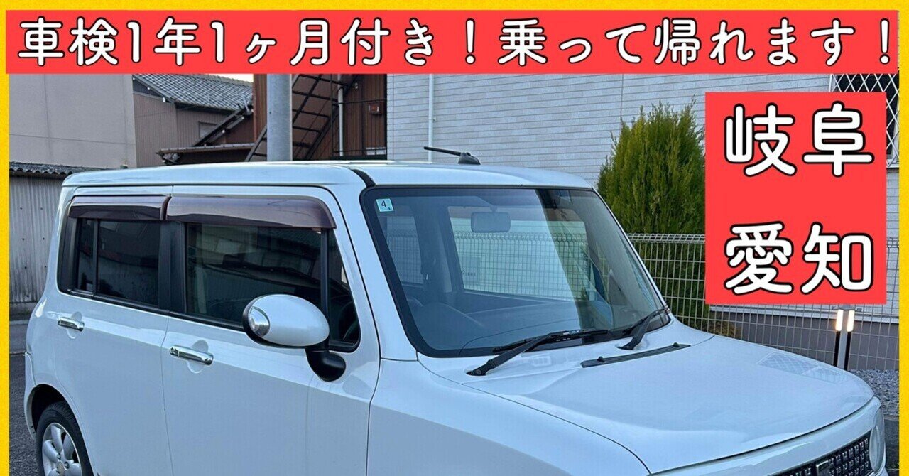 車検1年付 パール スズキ アルトラパン 平成24年 岐阜 愛知 三重 HE22